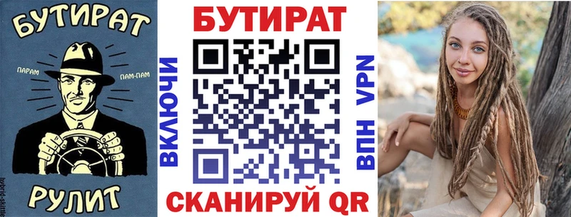 БУТИРАТ 99%  сколько стоит  blacksprut ссылки  Дятьково 