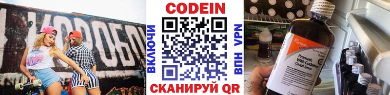 Кодеин напиток Lean (лин) Дятьково